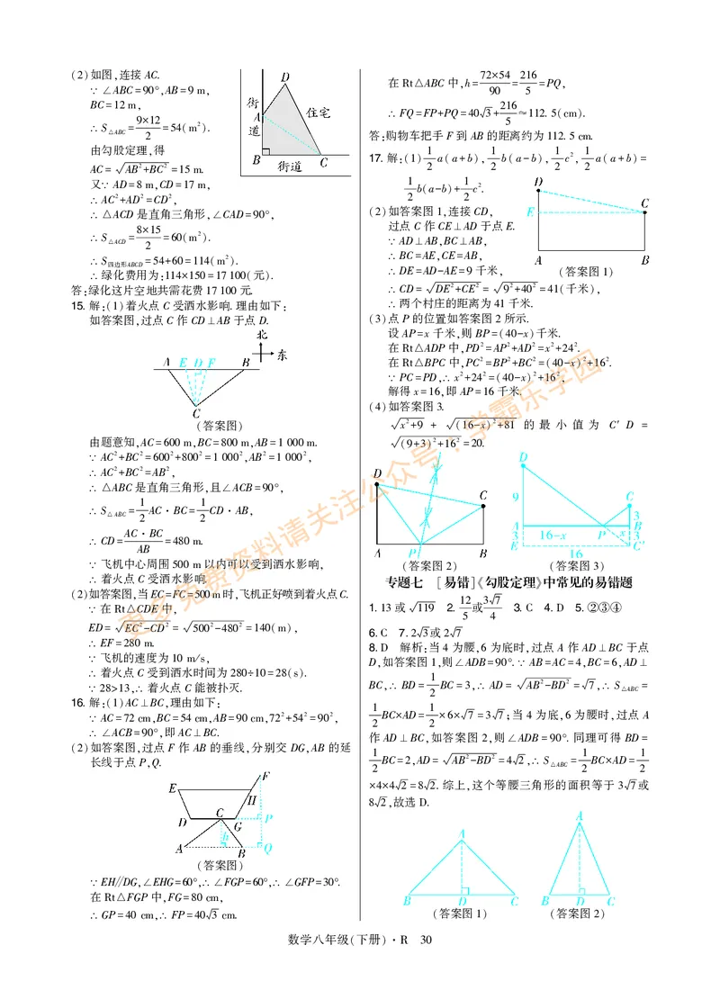 高分突破-数学-8下-详细参考答案_2026中考押题卷合集_2026新中考中考全科资料_2026春初中数学八年级下册《高分突破》含答案（人教版）(1)