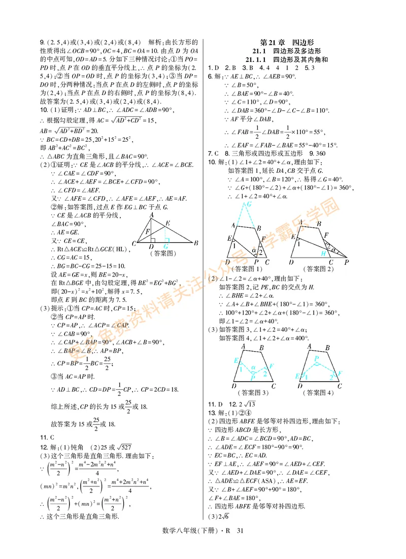 高分突破-数学-8下-详细参考答案_2026中考押题卷合集_2026新中考中考全科资料_2026春初中数学八年级下册《高分突破》含答案（人教版）(1)