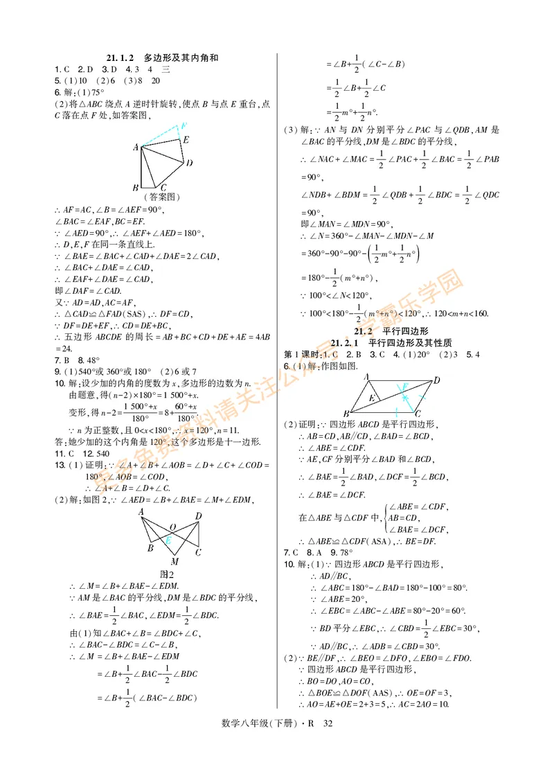 高分突破-数学-8下-详细参考答案_2026中考押题卷合集_2026新中考中考全科资料_2026春初中数学八年级下册《高分突破》含答案（人教版）(1)