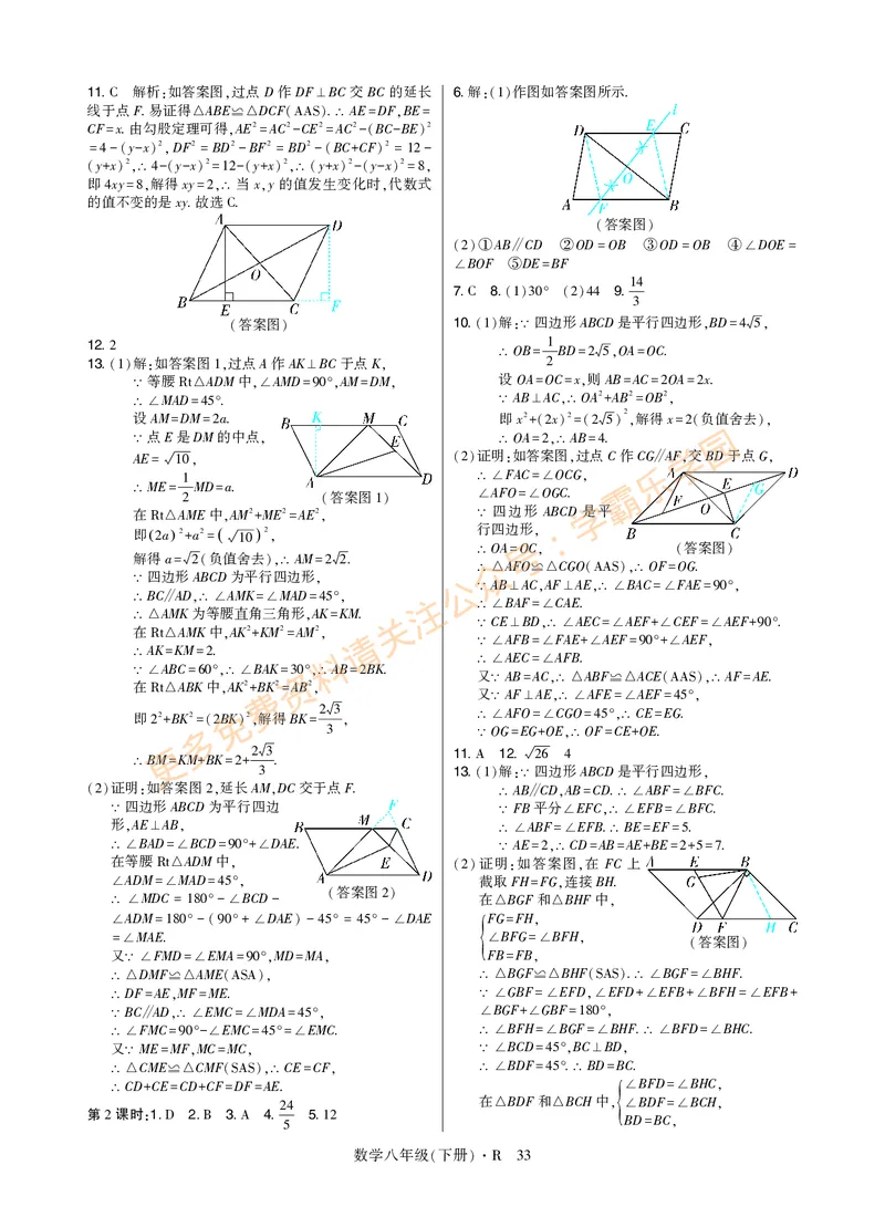 高分突破-数学-8下-详细参考答案_2026中考押题卷合集_2026新中考中考全科资料_2026春初中数学八年级下册《高分突破》含答案（人教版）(1)