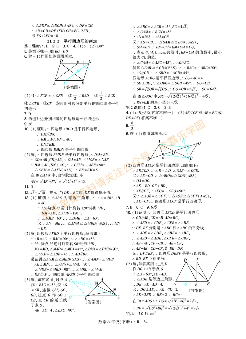 高分突破-数学-8下-详细参考答案_2026中考押题卷合集_2026新中考中考全科资料_2026春初中数学八年级下册《高分突破》含答案（人教版）(1)