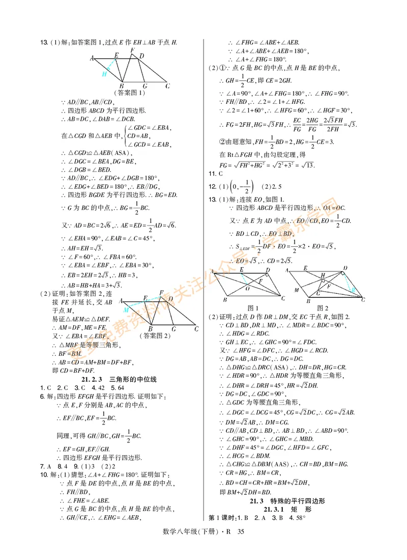 高分突破-数学-8下-详细参考答案_2026中考押题卷合集_2026新中考中考全科资料_2026春初中数学八年级下册《高分突破》含答案（人教版）(1)
