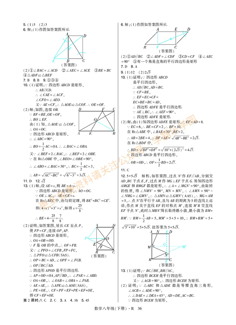 高分突破-数学-8下-详细参考答案_2026中考押题卷合集_2026新中考中考全科资料_2026春初中数学八年级下册《高分突破》含答案（人教版）(1)
