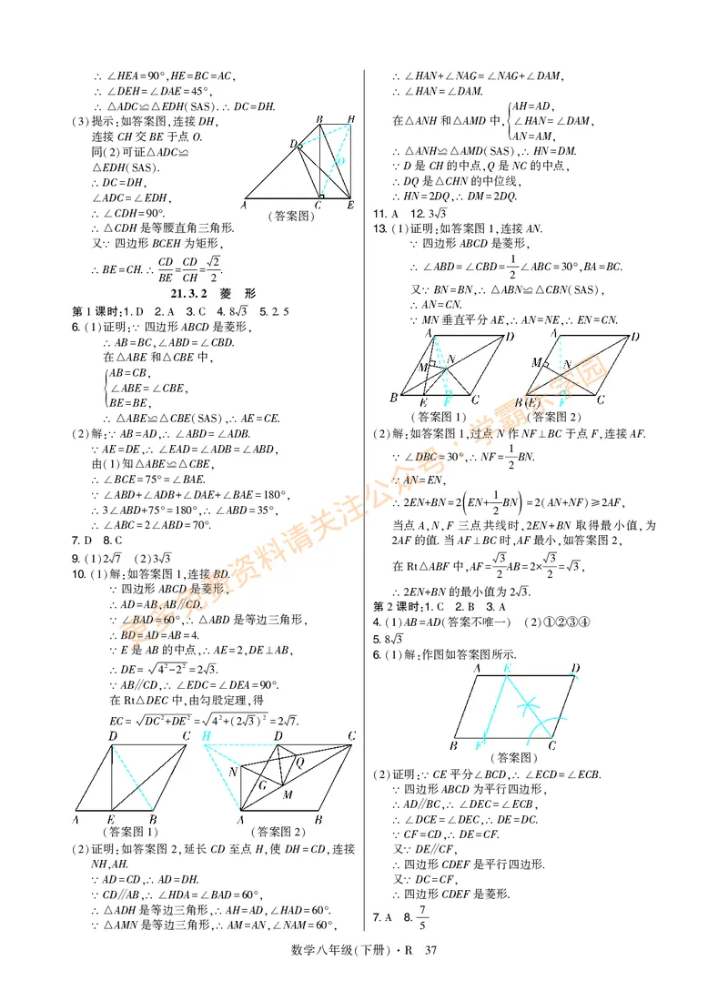 高分突破-数学-8下-详细参考答案_2026中考押题卷合集_2026新中考中考全科资料_2026春初中数学八年级下册《高分突破》含答案（人教版）(1)