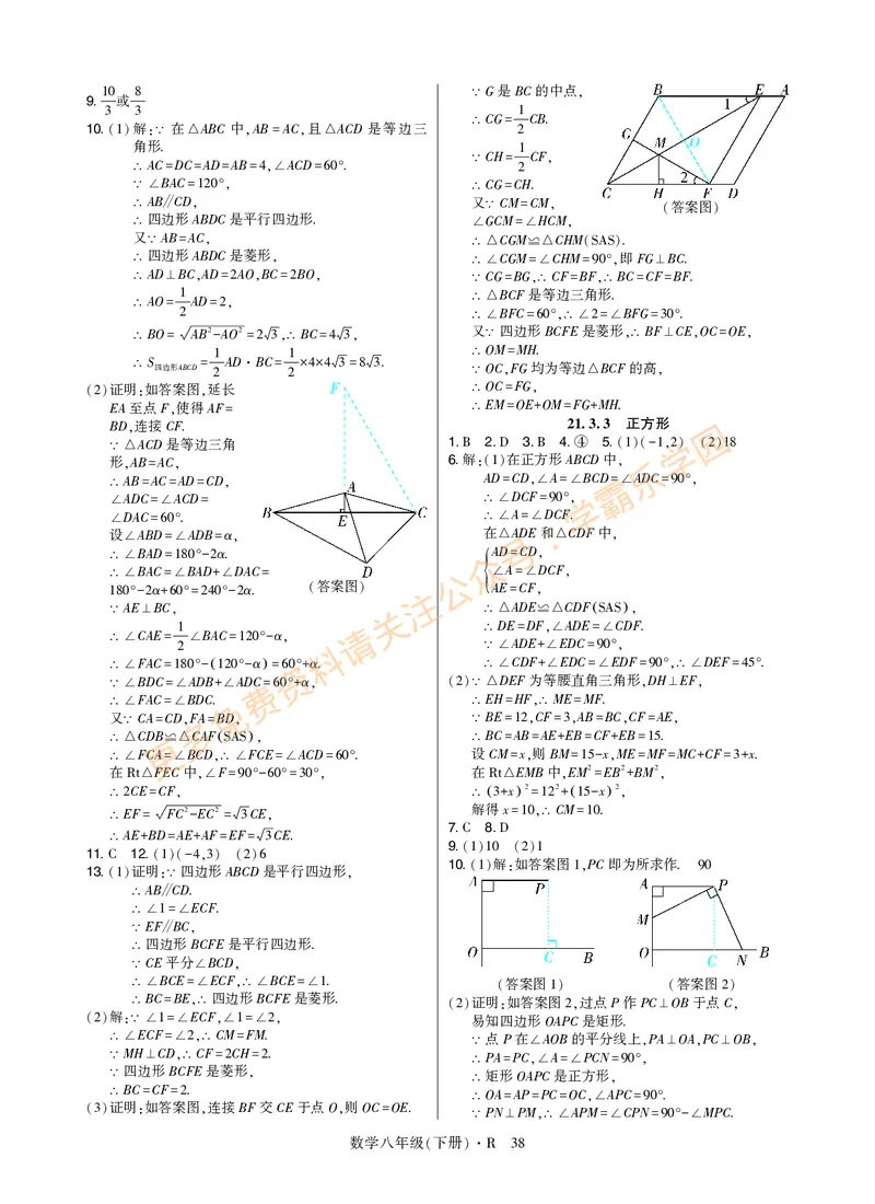 高分突破-数学-8下-详细参考答案_2026中考押题卷合集_2026新中考中考全科资料_2026春初中数学八年级下册《高分突破》含答案（人教版）(1)