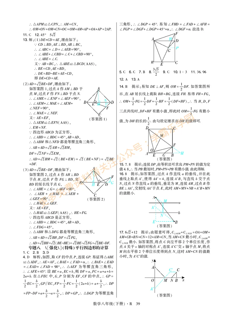 高分突破-数学-8下-详细参考答案_2026中考押题卷合集_2026新中考中考全科资料_2026春初中数学八年级下册《高分突破》含答案（人教版）(1)