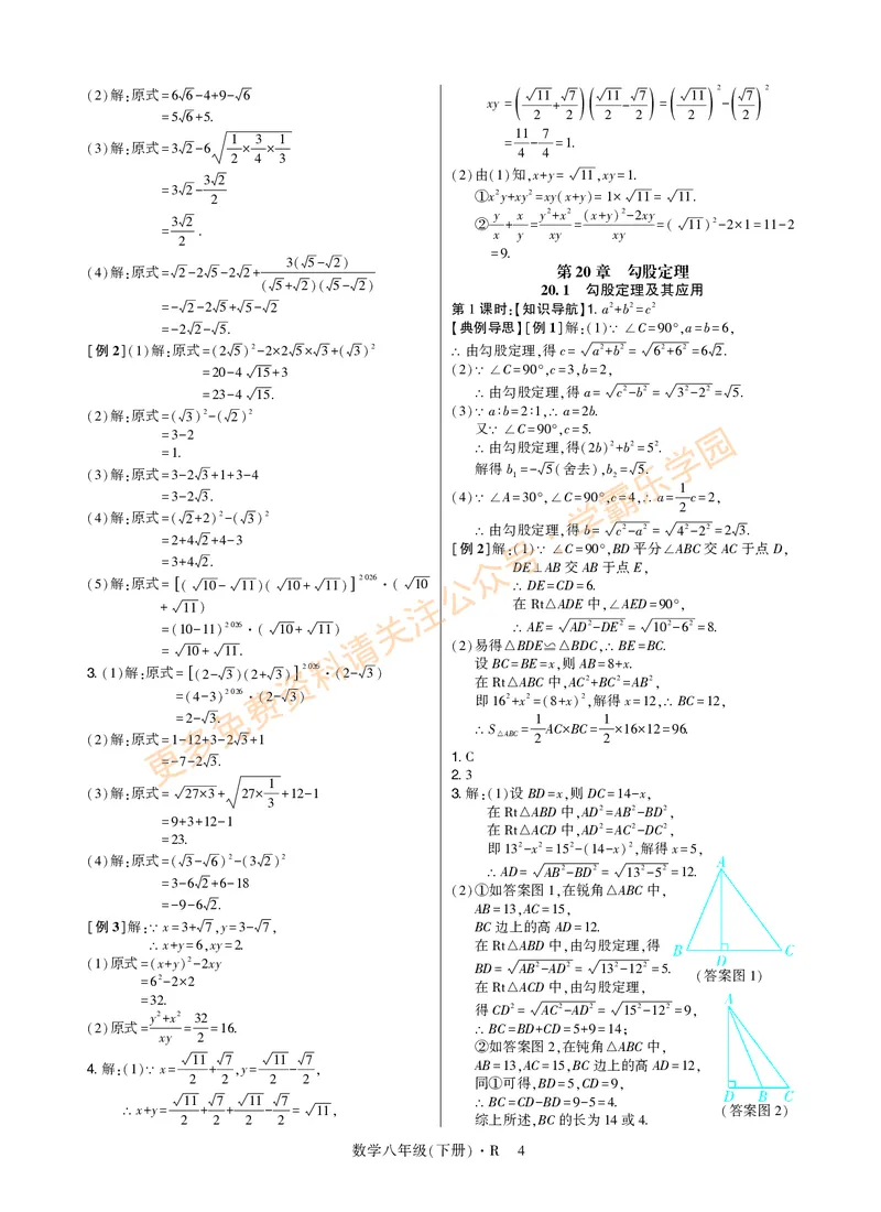 高分突破-数学-8下-详细参考答案_2026中考押题卷合集_2026新中考中考全科资料_2026春初中数学八年级下册《高分突破》含答案（人教版）(1)