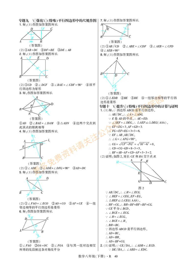 高分突破-数学-8下-详细参考答案_2026中考押题卷合集_2026新中考中考全科资料_2026春初中数学八年级下册《高分突破》含答案（人教版）(1)