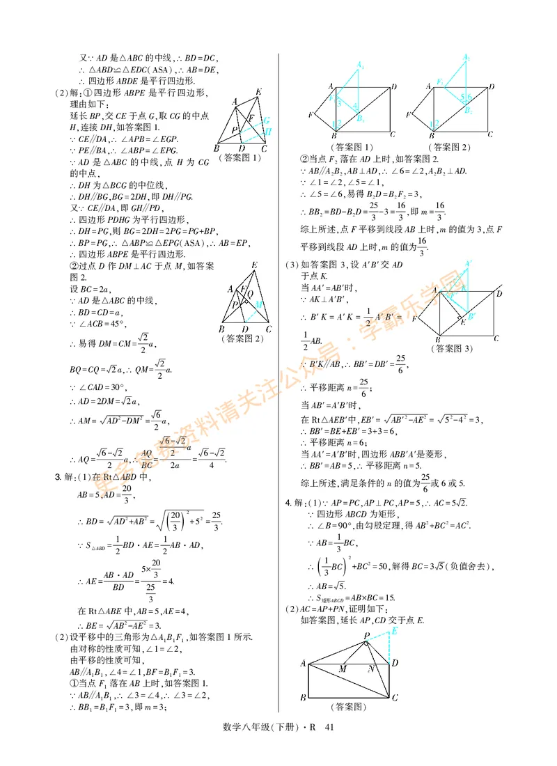高分突破-数学-8下-详细参考答案_2026中考押题卷合集_2026新中考中考全科资料_2026春初中数学八年级下册《高分突破》含答案（人教版）(1)