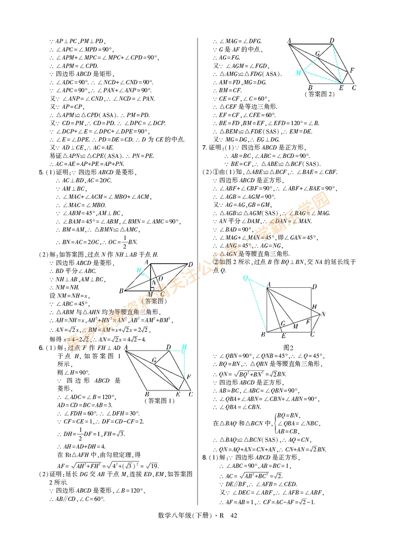 高分突破-数学-8下-详细参考答案_2026中考押题卷合集_2026新中考中考全科资料_2026春初中数学八年级下册《高分突破》含答案（人教版）(1)