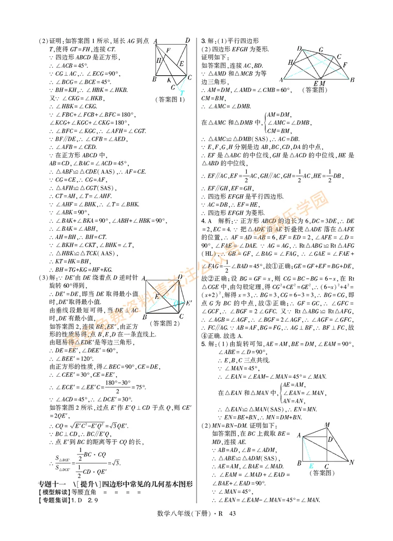 高分突破-数学-8下-详细参考答案_2026中考押题卷合集_2026新中考中考全科资料_2026春初中数学八年级下册《高分突破》含答案（人教版）(1)