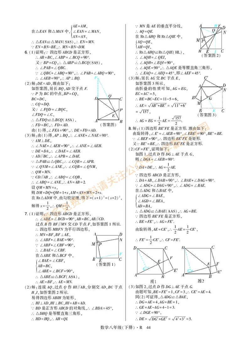 高分突破-数学-8下-详细参考答案_2026中考押题卷合集_2026新中考中考全科资料_2026春初中数学八年级下册《高分突破》含答案（人教版）(1)