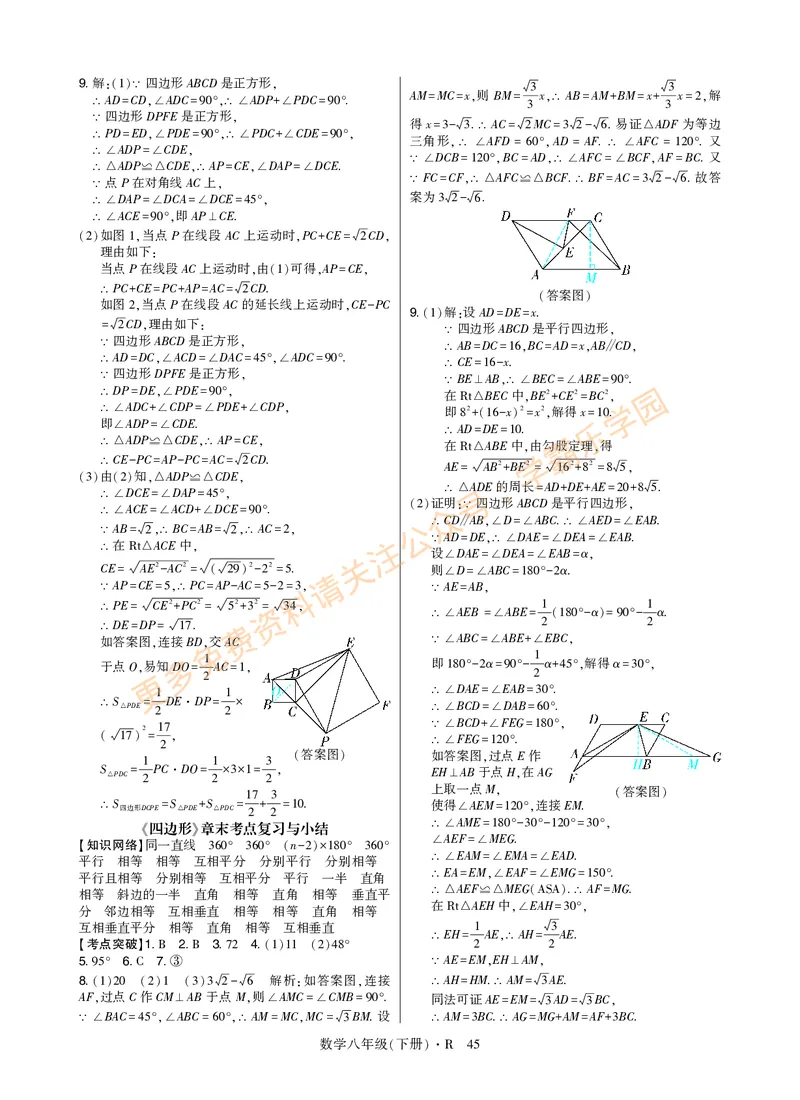 高分突破-数学-8下-详细参考答案_2026中考押题卷合集_2026新中考中考全科资料_2026春初中数学八年级下册《高分突破》含答案（人教版）(1)