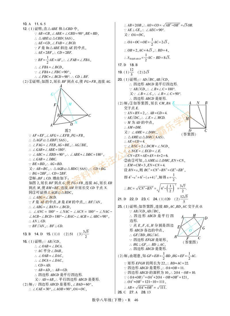 高分突破-数学-8下-详细参考答案_2026中考押题卷合集_2026新中考中考全科资料_2026春初中数学八年级下册《高分突破》含答案（人教版）(1)