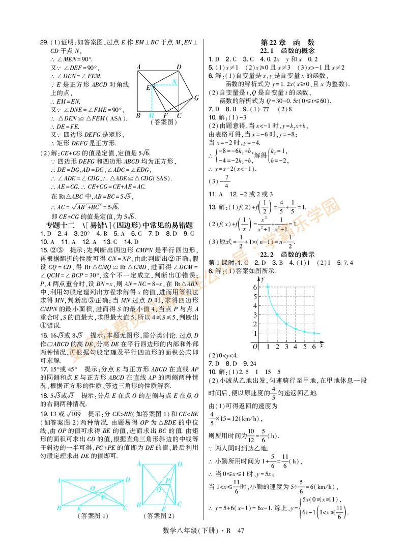 高分突破-数学-8下-详细参考答案_2026中考押题卷合集_2026新中考中考全科资料_2026春初中数学八年级下册《高分突破》含答案（人教版）(1)