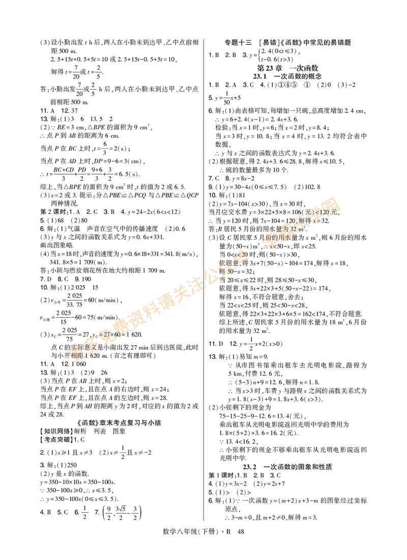 高分突破-数学-8下-详细参考答案_2026中考押题卷合集_2026新中考中考全科资料_2026春初中数学八年级下册《高分突破》含答案（人教版）(1)