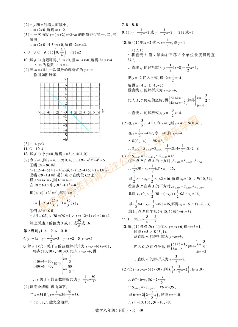 高分突破-数学-8下-详细参考答案_2026中考押题卷合集_2026新中考中考全科资料_2026春初中数学八年级下册《高分突破》含答案（人教版）(1)