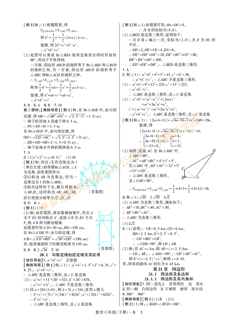 高分突破-数学-8下-详细参考答案_2026中考押题卷合集_2026新中考中考全科资料_2026春初中数学八年级下册《高分突破》含答案（人教版）(1)