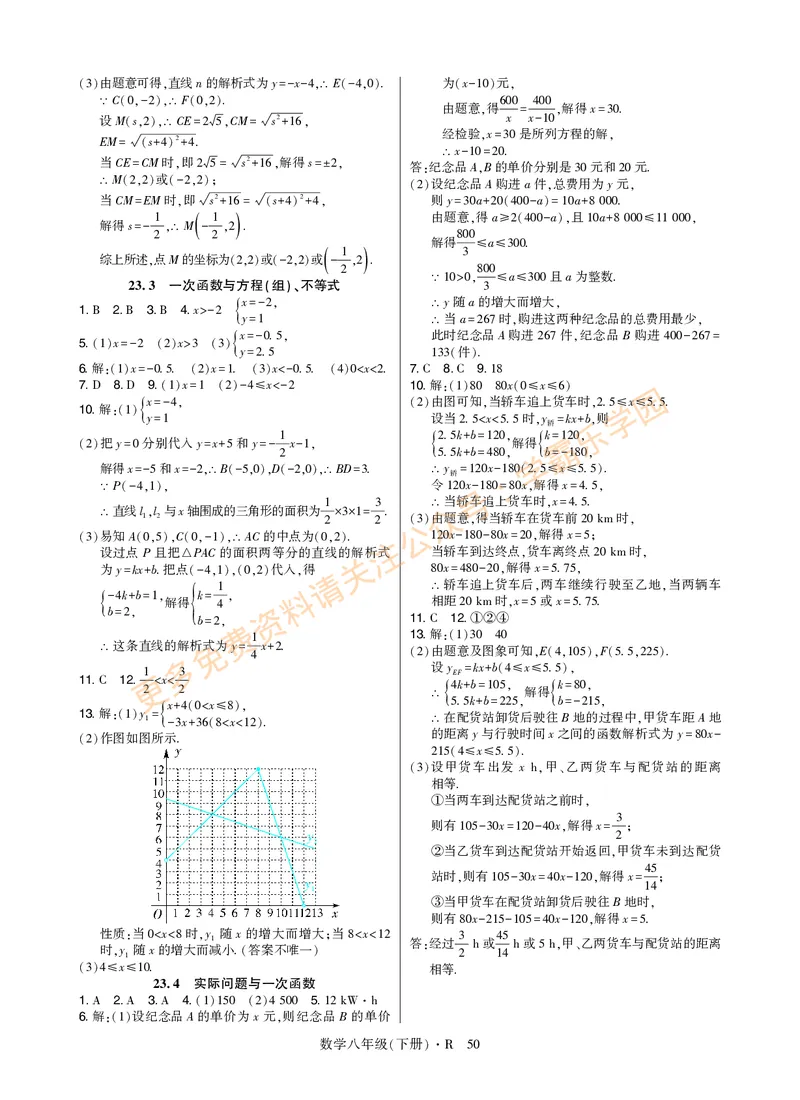 高分突破-数学-8下-详细参考答案_2026中考押题卷合集_2026新中考中考全科资料_2026春初中数学八年级下册《高分突破》含答案（人教版）(1)