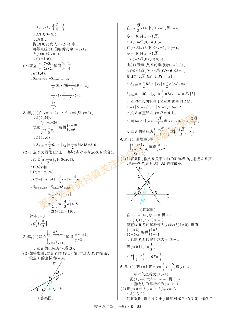 高分突破-数学-8下-详细参考答案_2026中考押题卷合集_2026新中考中考全科资料_2026春初中数学八年级下册《高分突破》含答案（人教版）(1)