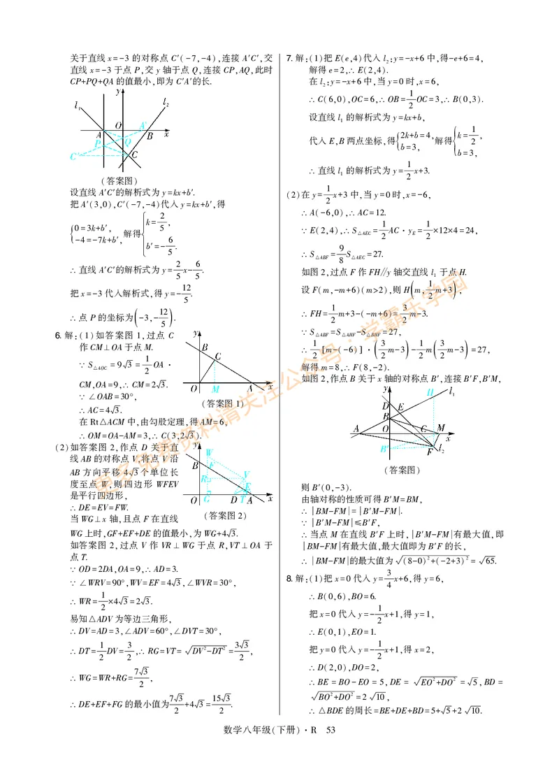 高分突破-数学-8下-详细参考答案_2026中考押题卷合集_2026新中考中考全科资料_2026春初中数学八年级下册《高分突破》含答案（人教版）(1)