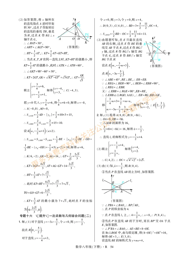 高分突破-数学-8下-详细参考答案_2026中考押题卷合集_2026新中考中考全科资料_2026春初中数学八年级下册《高分突破》含答案（人教版）(1)