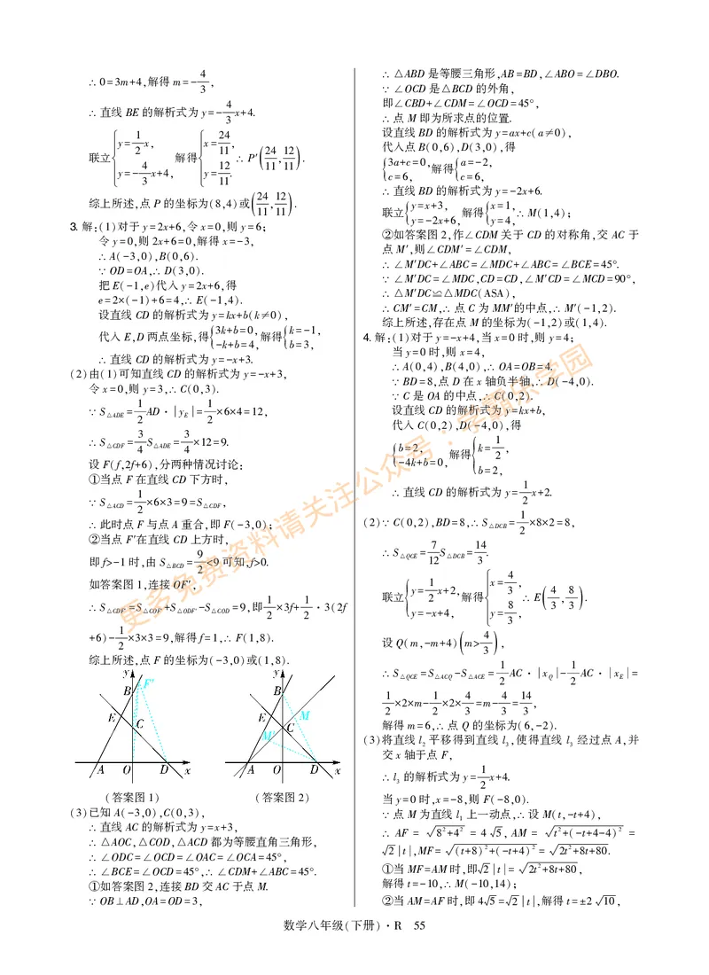 高分突破-数学-8下-详细参考答案_2026中考押题卷合集_2026新中考中考全科资料_2026春初中数学八年级下册《高分突破》含答案（人教版）(1)