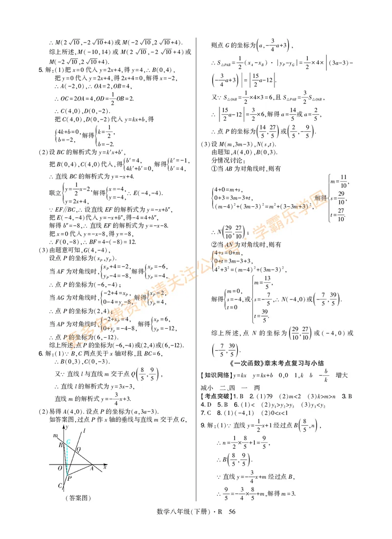 高分突破-数学-8下-详细参考答案_2026中考押题卷合集_2026新中考中考全科资料_2026春初中数学八年级下册《高分突破》含答案（人教版）(1)