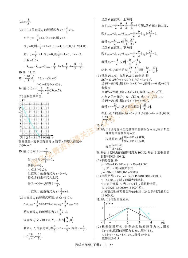 高分突破-数学-8下-详细参考答案_2026中考押题卷合集_2026新中考中考全科资料_2026春初中数学八年级下册《高分突破》含答案（人教版）(1)