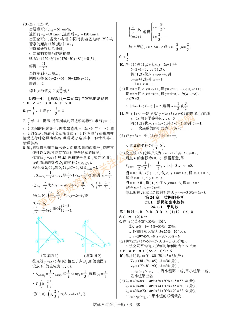 高分突破-数学-8下-详细参考答案_2026中考押题卷合集_2026新中考中考全科资料_2026春初中数学八年级下册《高分突破》含答案（人教版）(1)