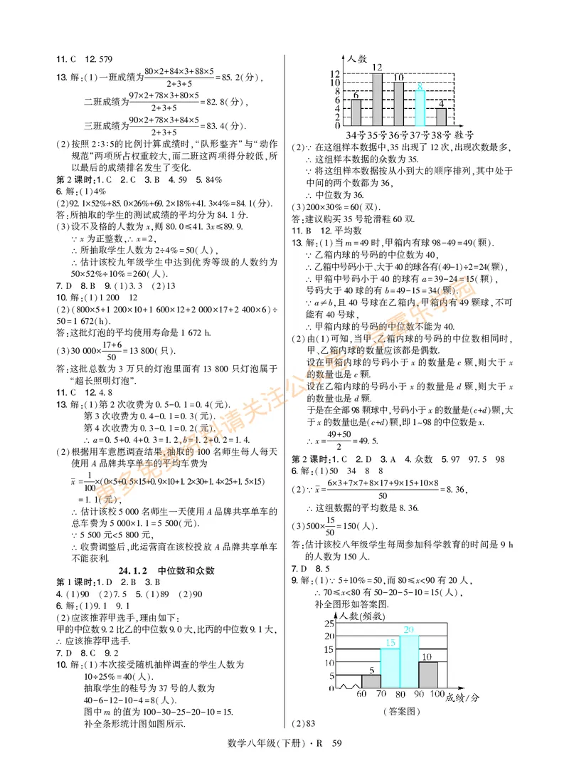 高分突破-数学-8下-详细参考答案_2026中考押题卷合集_2026新中考中考全科资料_2026春初中数学八年级下册《高分突破》含答案（人教版）(1)