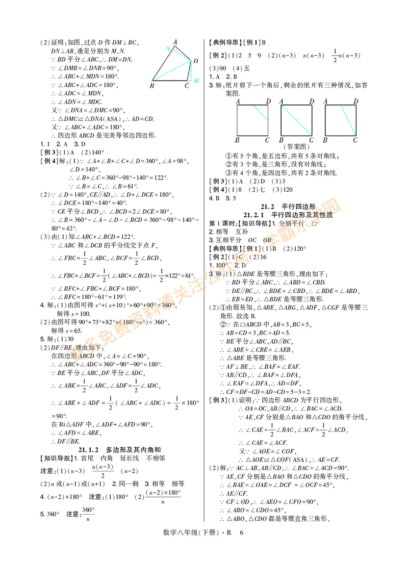高分突破-数学-8下-详细参考答案_2026中考押题卷合集_2026新中考中考全科资料_2026春初中数学八年级下册《高分突破》含答案（人教版）(1)