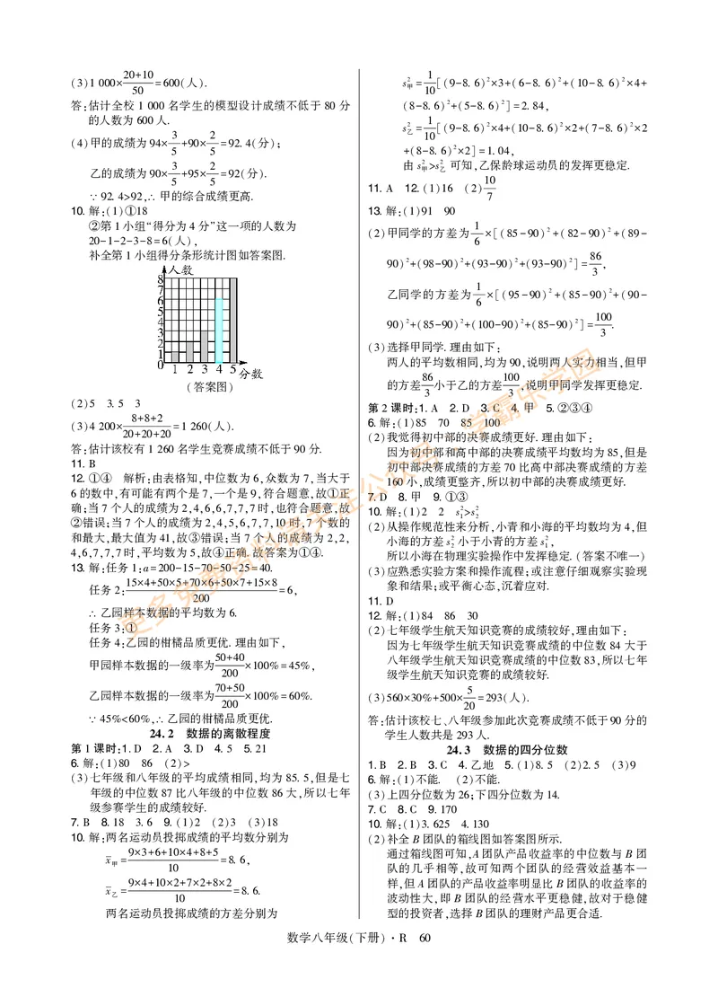 高分突破-数学-8下-详细参考答案_2026中考押题卷合集_2026新中考中考全科资料_2026春初中数学八年级下册《高分突破》含答案（人教版）(1)
