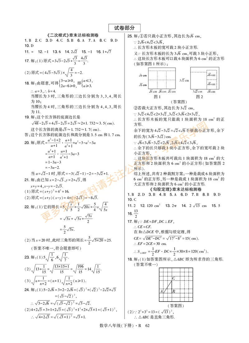 高分突破-数学-8下-详细参考答案_2026中考押题卷合集_2026新中考中考全科资料_2026春初中数学八年级下册《高分突破》含答案（人教版）(1)