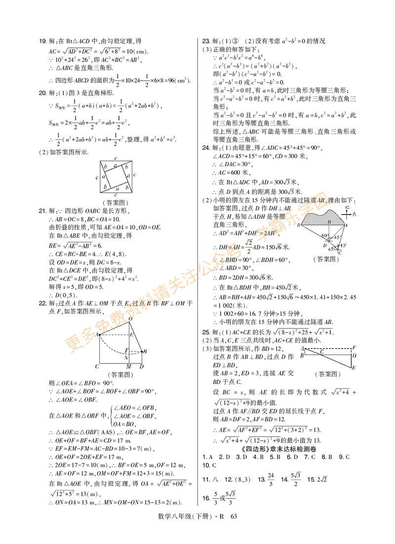 高分突破-数学-8下-详细参考答案_2026中考押题卷合集_2026新中考中考全科资料_2026春初中数学八年级下册《高分突破》含答案（人教版）(1)