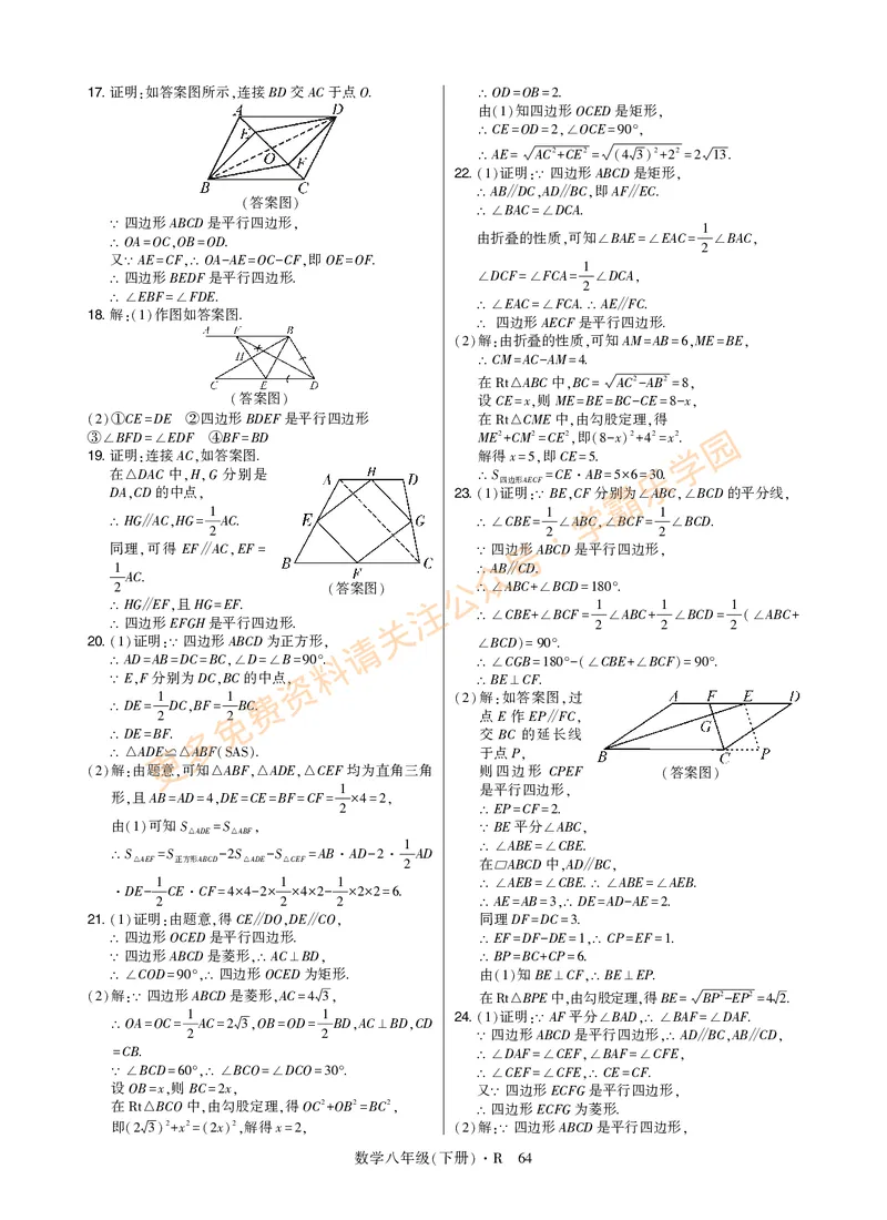 高分突破-数学-8下-详细参考答案_2026中考押题卷合集_2026新中考中考全科资料_2026春初中数学八年级下册《高分突破》含答案（人教版）(1)