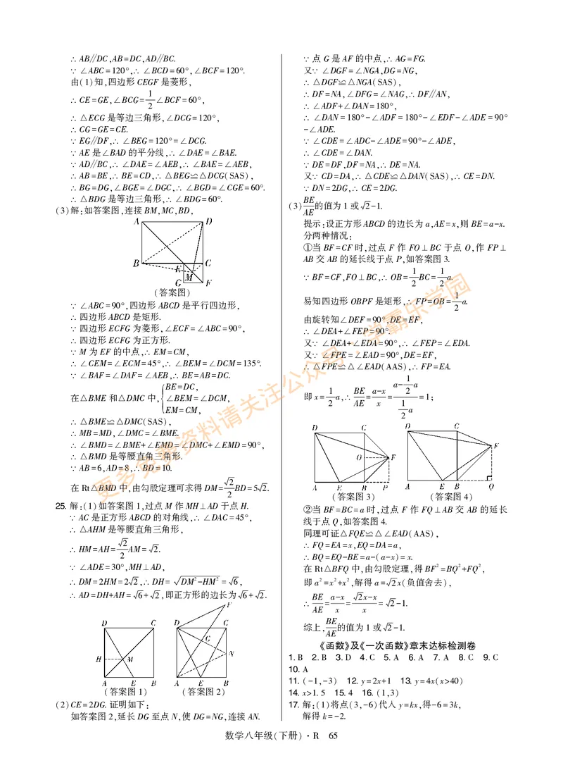 高分突破-数学-8下-详细参考答案_2026中考押题卷合集_2026新中考中考全科资料_2026春初中数学八年级下册《高分突破》含答案（人教版）(1)