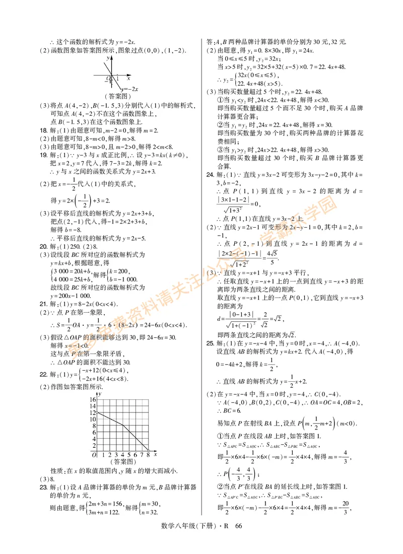 高分突破-数学-8下-详细参考答案_2026中考押题卷合集_2026新中考中考全科资料_2026春初中数学八年级下册《高分突破》含答案（人教版）(1)