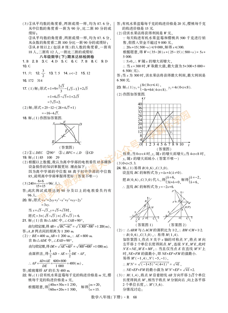 高分突破-数学-8下-详细参考答案_2026中考押题卷合集_2026新中考中考全科资料_2026春初中数学八年级下册《高分突破》含答案（人教版）(1)