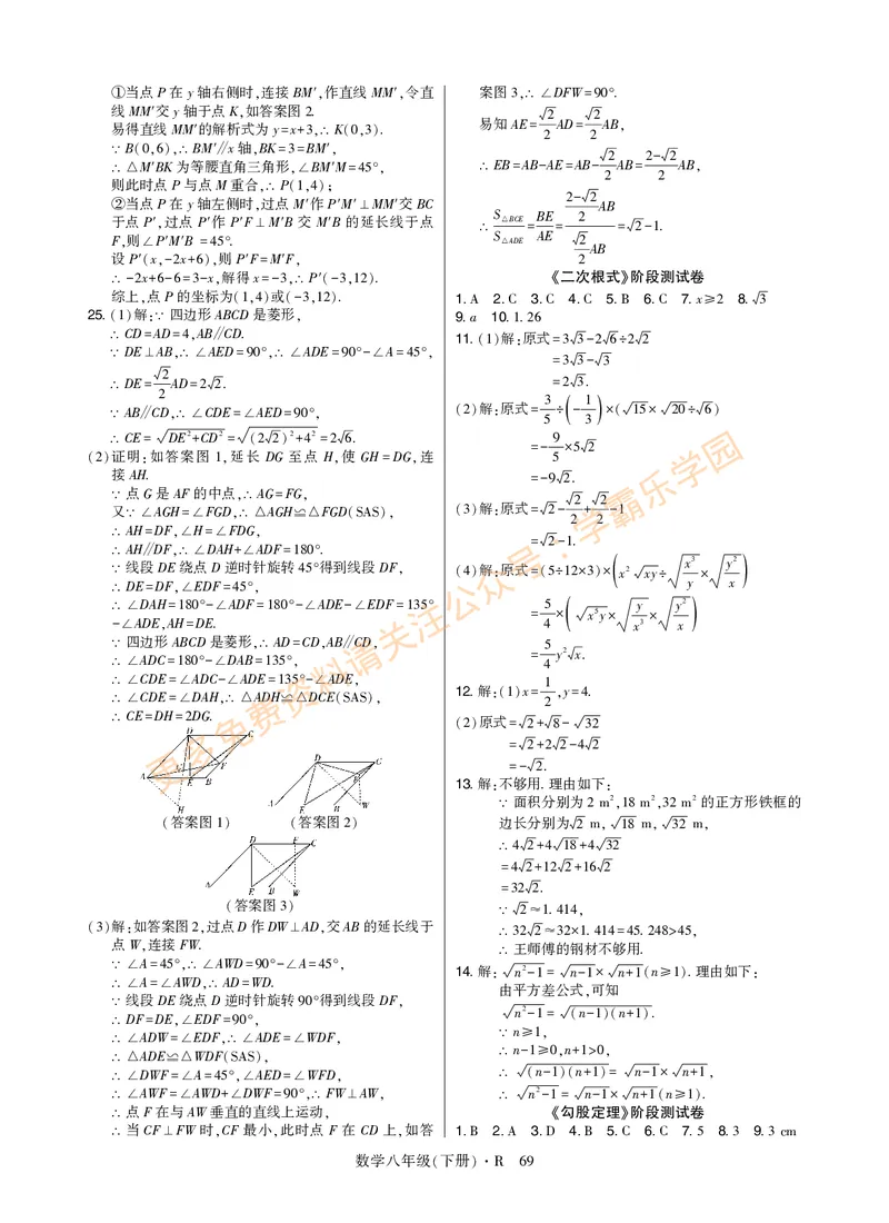 高分突破-数学-8下-详细参考答案_2026中考押题卷合集_2026新中考中考全科资料_2026春初中数学八年级下册《高分突破》含答案（人教版）(1)
