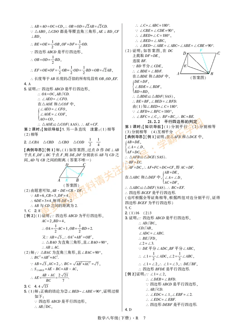 高分突破-数学-8下-详细参考答案_2026中考押题卷合集_2026新中考中考全科资料_2026春初中数学八年级下册《高分突破》含答案（人教版）(1)