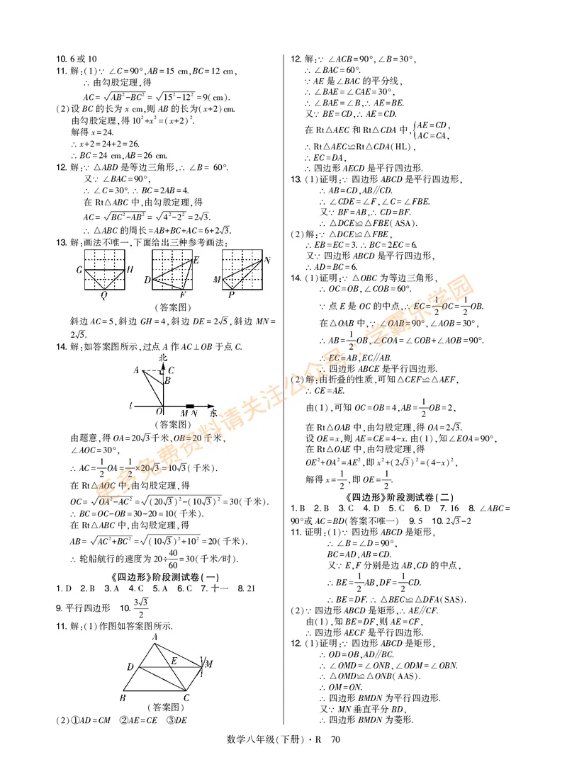 高分突破-数学-8下-详细参考答案_2026中考押题卷合集_2026新中考中考全科资料_2026春初中数学八年级下册《高分突破》含答案（人教版）(1)