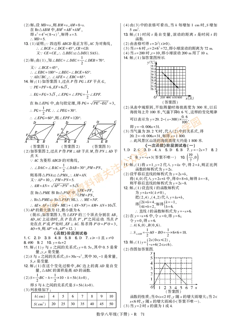 高分突破-数学-8下-详细参考答案_2026中考押题卷合集_2026新中考中考全科资料_2026春初中数学八年级下册《高分突破》含答案（人教版）(1)