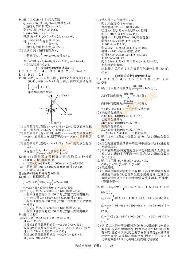 高分突破-数学-8下-详细参考答案_2026中考押题卷合集_2026新中考中考全科资料_2026春初中数学八年级下册《高分突破》含答案（人教版）(1)