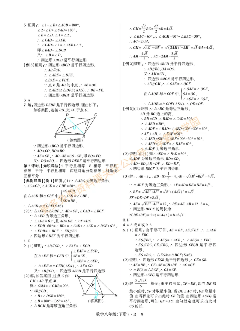 高分突破-数学-8下-详细参考答案_2026中考押题卷合集_2026新中考中考全科资料_2026春初中数学八年级下册《高分突破》含答案（人教版）(1)