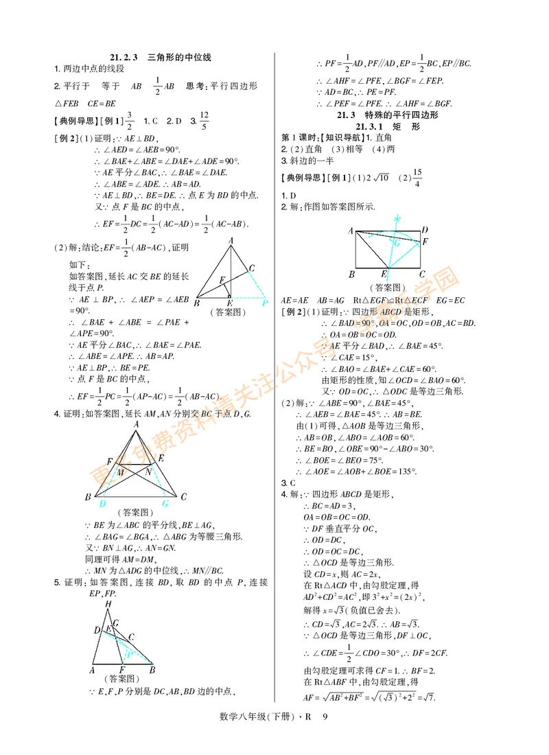 高分突破-数学-8下-详细参考答案_2026中考押题卷合集_2026新中考中考全科资料_2026春初中数学八年级下册《高分突破》含答案（人教版）(1)