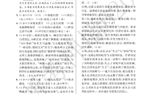 语文答案-2603宁波全景复习指导中考模拟(一)_中考押题2026《中考押题》系列（9科全套实时更新中）_浙江2026版中考《浙江一模二模》多地区全套（浙江）