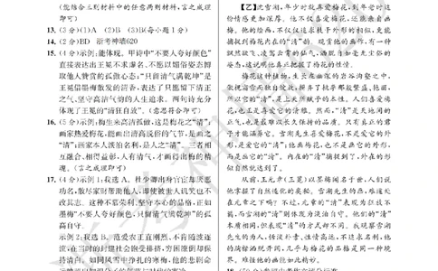 语文答案-2603宁波全景复习指导中考模拟(一)_中考押题2026《中考押题》系列（9科全套实时更新中）_浙江2026版中考《浙江一模二模》多地区全套（浙江）