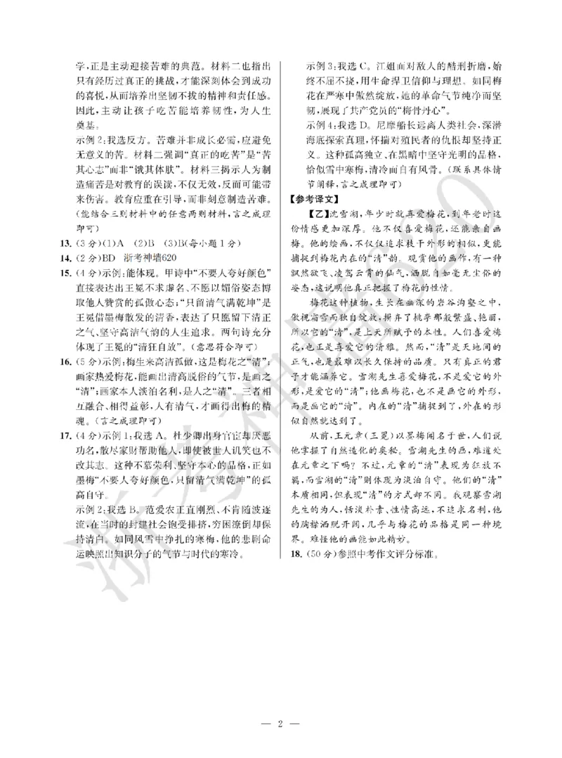 语文答案-2603宁波全景复习指导中考模拟(一)_中考押题2026《中考押题》系列（9科全套实时更新中）_浙江2026版中考《浙江一模二模》多地区全套（浙江）