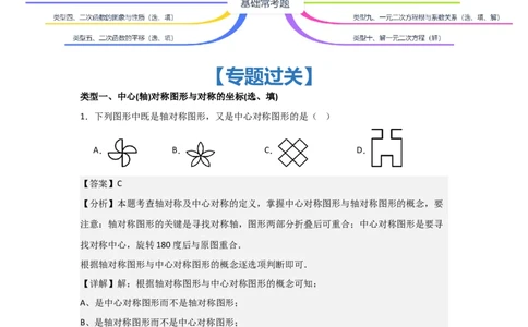 期中考前满分冲刺之基础常考题（教师版）（人教版2024新教材）_人教版数学九年级上册_版本二_九年级数学上册（人教版）_基础中等题型过关专练-U343_2026版
